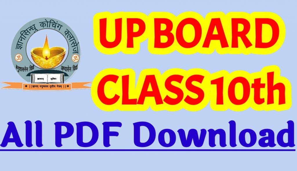 Class 10th Hindi All PDF 2023- Hindi Handwritten PDF notes 2022-23, New Syllabus 2023 UPMSP Notes