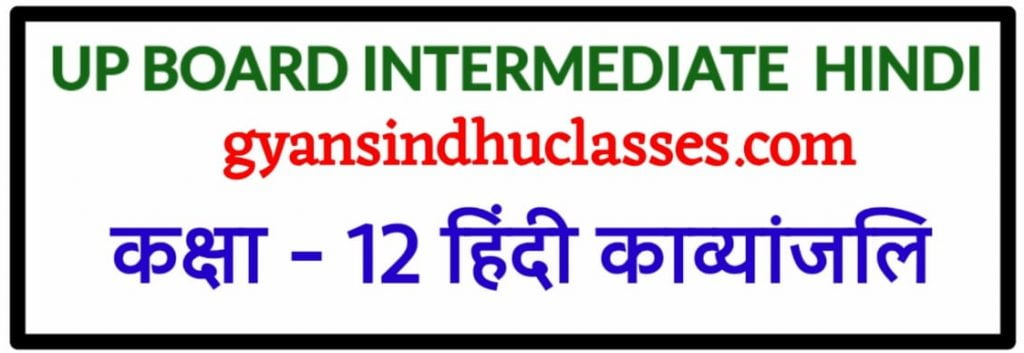 UP BOARD 12TH  GENERAL HINDI FULL COURSE 2022
