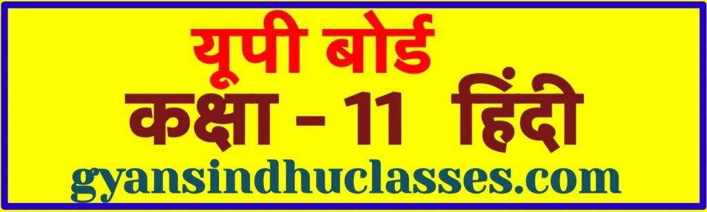 Mahakavi magh ka prabhat varnan महाकवि माघ का प्रभात वर्णन गद्यांश: UPMSP Uttar Pradesh Madhyamik Shiksha Parishad Intermediate Hindi UP Board Hindi  for Class 12