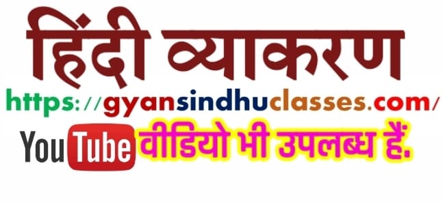 Hindi Vyakaran -Varn Vichar -वर्ण विचार - Gyansindhuclasses