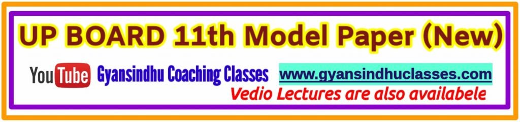 UP Board Class 11 Model Paper Solved Paper 2021-2022 