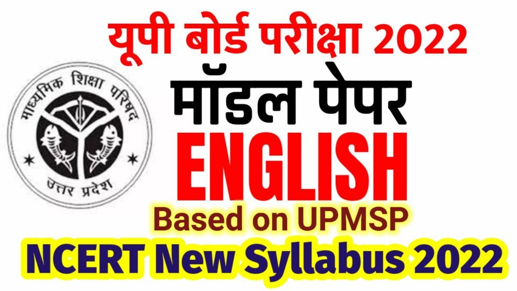 English Model Paper 2022- Class 12th UP Board Viral Model Paper UPMSP