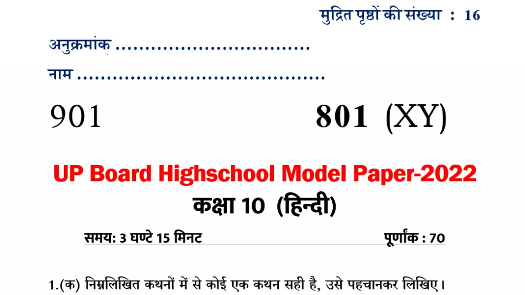 Hindi Model Paper 2022- Class 10th UP Board Viral Model Paper UPMSP
