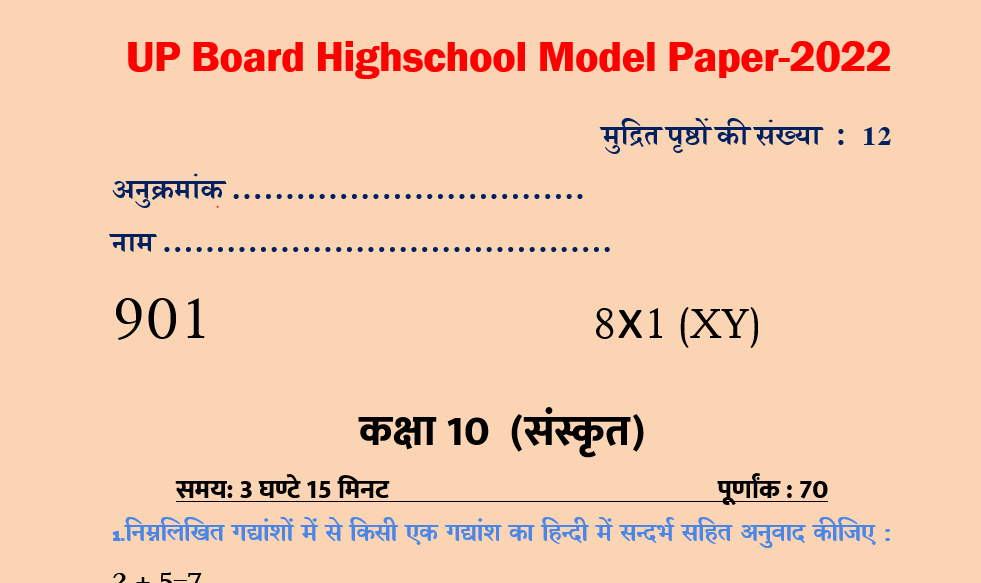 UP Board Highschool Model Paper-2022