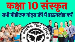 Class 10th Sanskrit All PDF Files- Download UP Board Free Notes In Sanskrit 