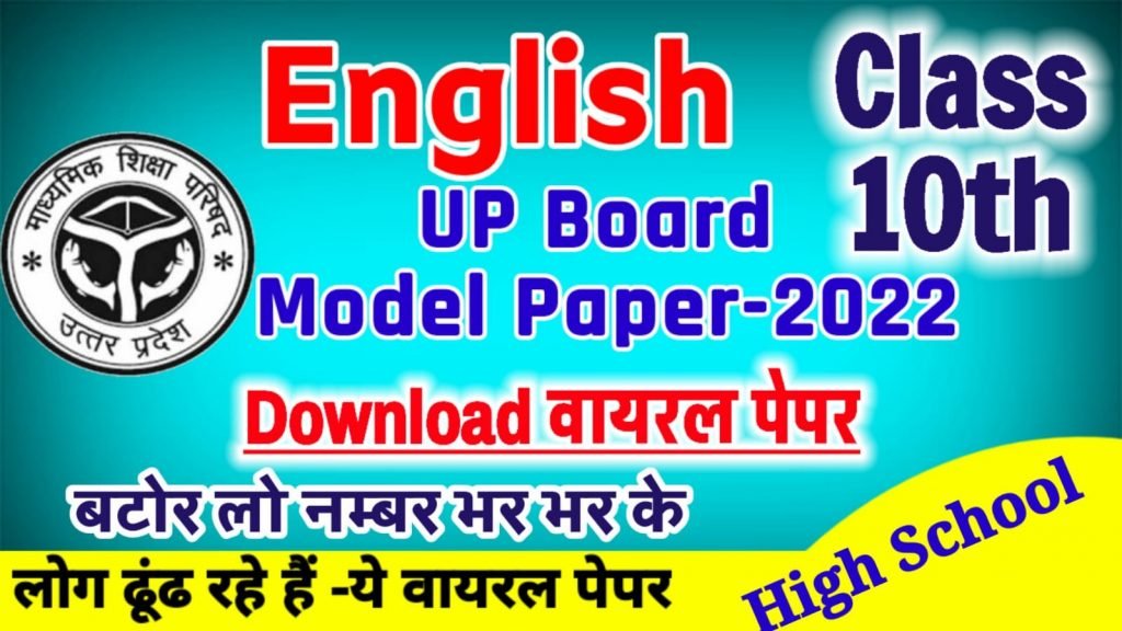 English Model Paper 2022- Class 10th UP Board Viral Model Paper UPMSP