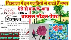 Uttarakhand Board Class 10 Sample Paper for Painting