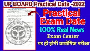 Up board Practical Exam Date 2022 Declared 100% Real official News प्रयोगात्मक परीक्षा तिथि घोषित