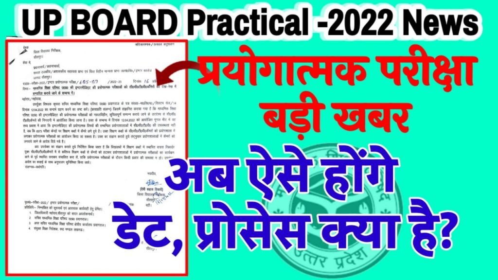 UP Board Practical Exam 2022 12th Date