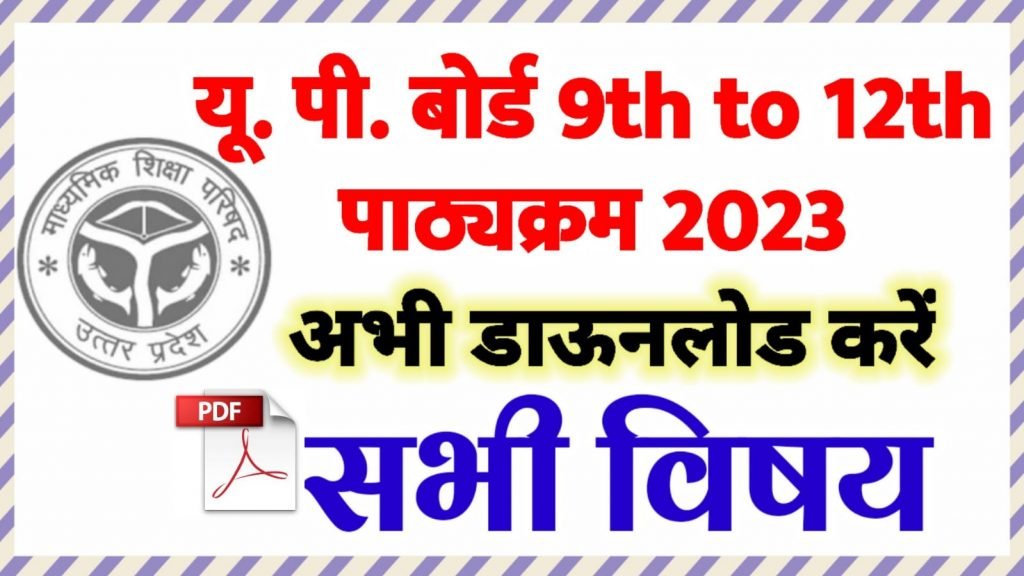 UP Board 12th Syllabus 2022-2023 & New and Latest Class Intermediate UP Board Exam Pattern