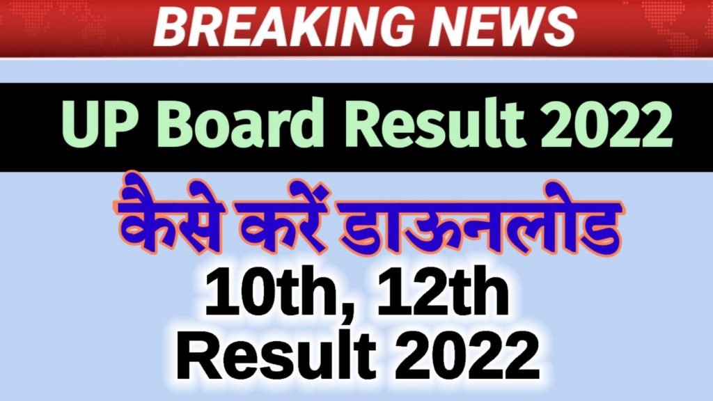 UP results UPMSP UP Board Result Kaise check karen- How to check your up board result 2022 