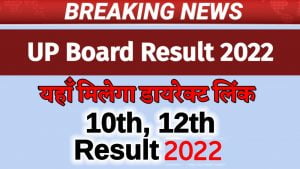 UP Board result