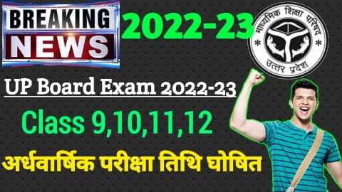UP Board Half Yearly Exam Date