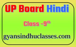 UP Board Solution of Class 9 Hindi Chapter -6– punarmilan