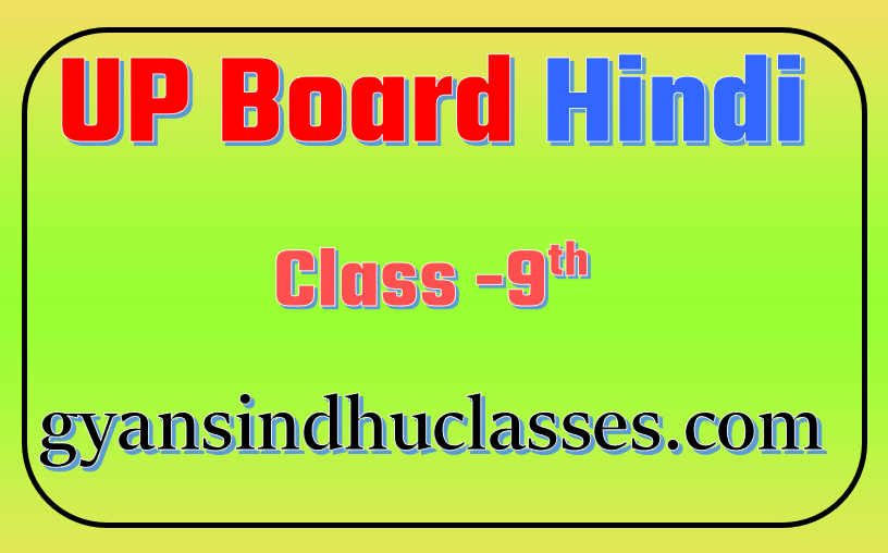 Hindi- 9 UP Board Solution of Class 9th  Hindi – कक्षा -9 हिंदी यूपी बोर्ड हिंदी – gyansindhuclasses.com