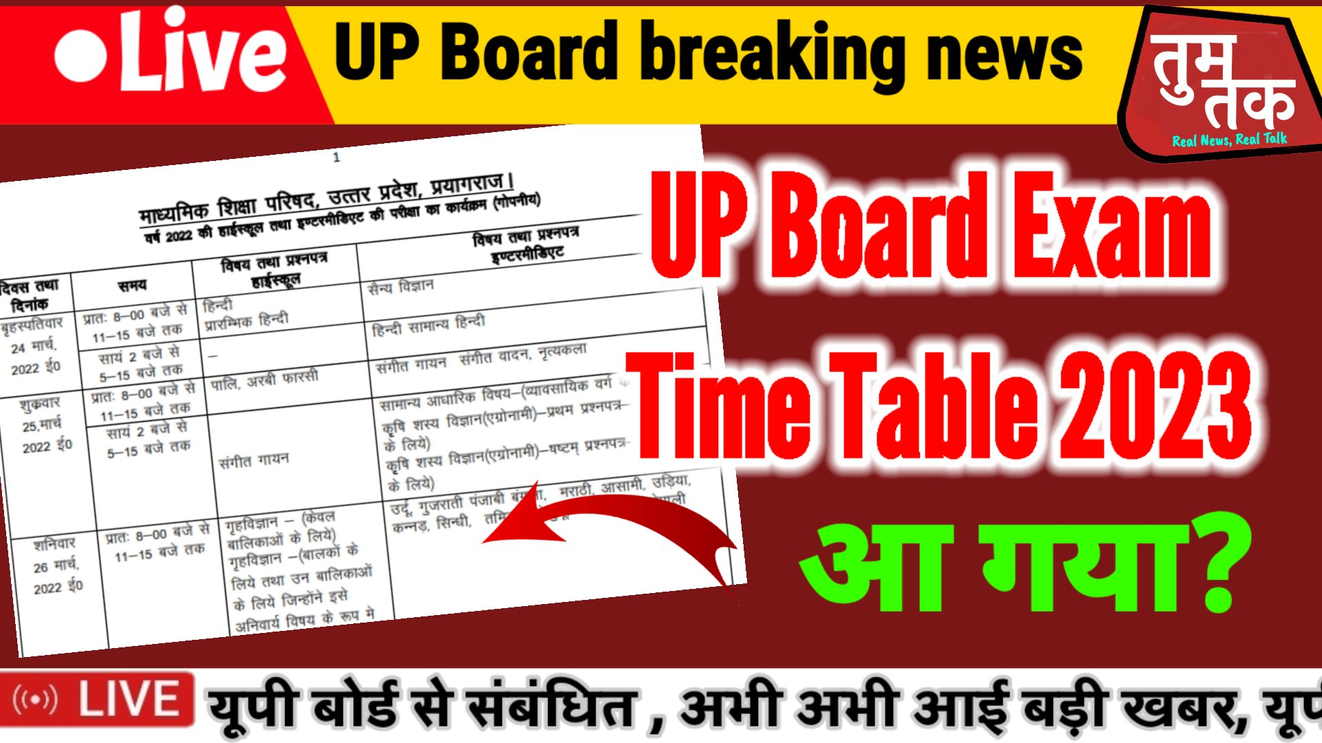 up board time table 2023