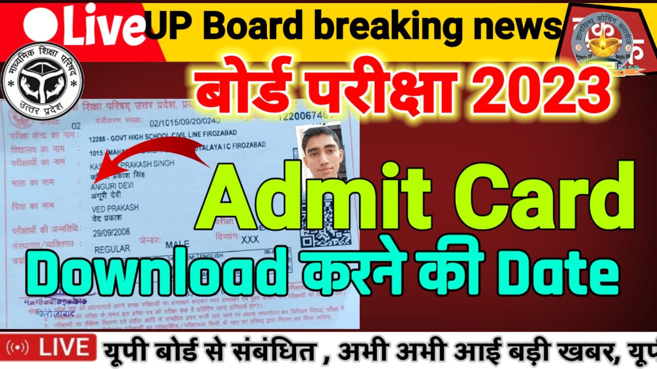 Up Board Admit Card 2023 Releasing & Downloading Date- 10वीं 12वीं प्रवेश पत्र 2023 डाउनलोड करने की डेट
