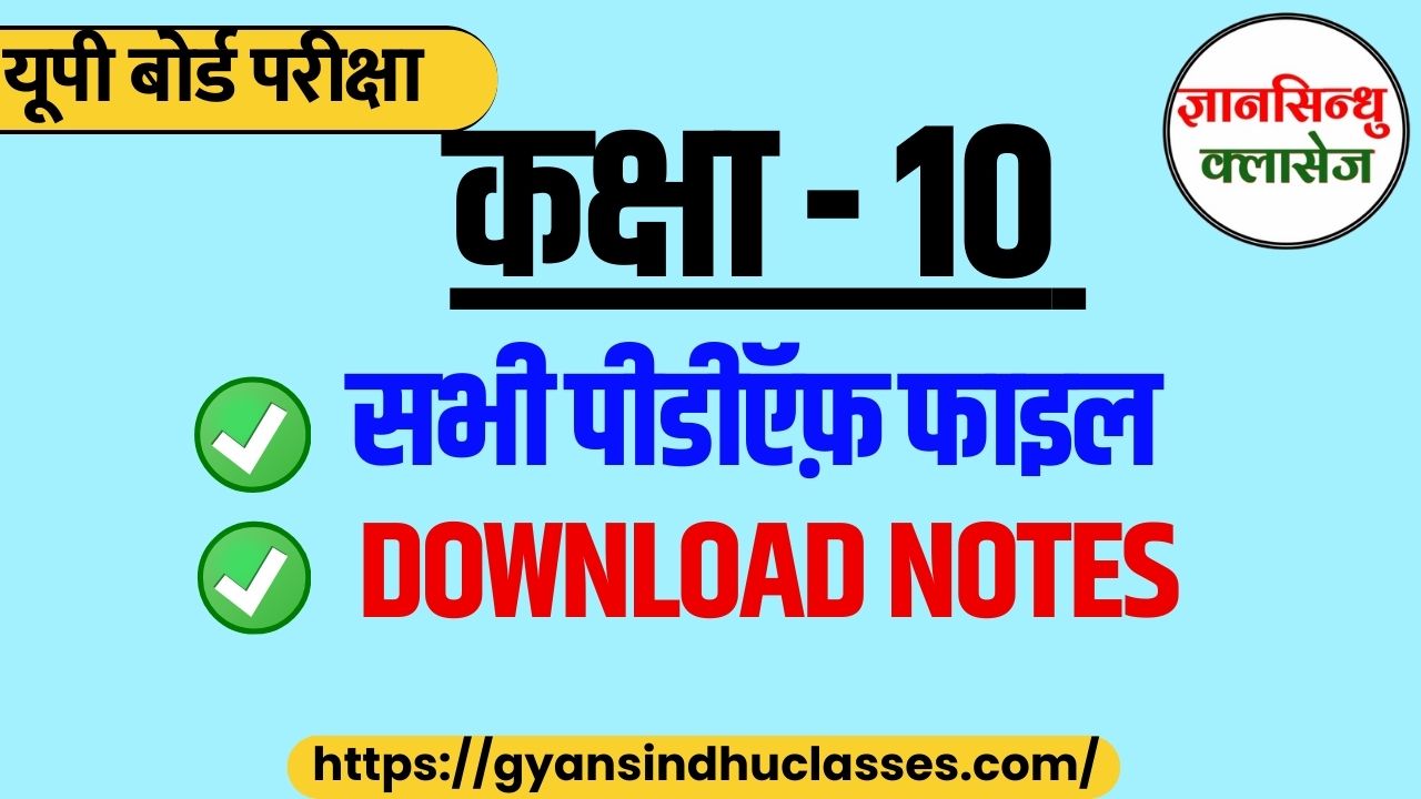 Up Board Class 10 Hindi Solutions all PDF Handwritten Notes 2025 - कक्षा 10 हिंदी सोल्यूशन फ्री पीडीऍफ़ डाउनलोड 2025