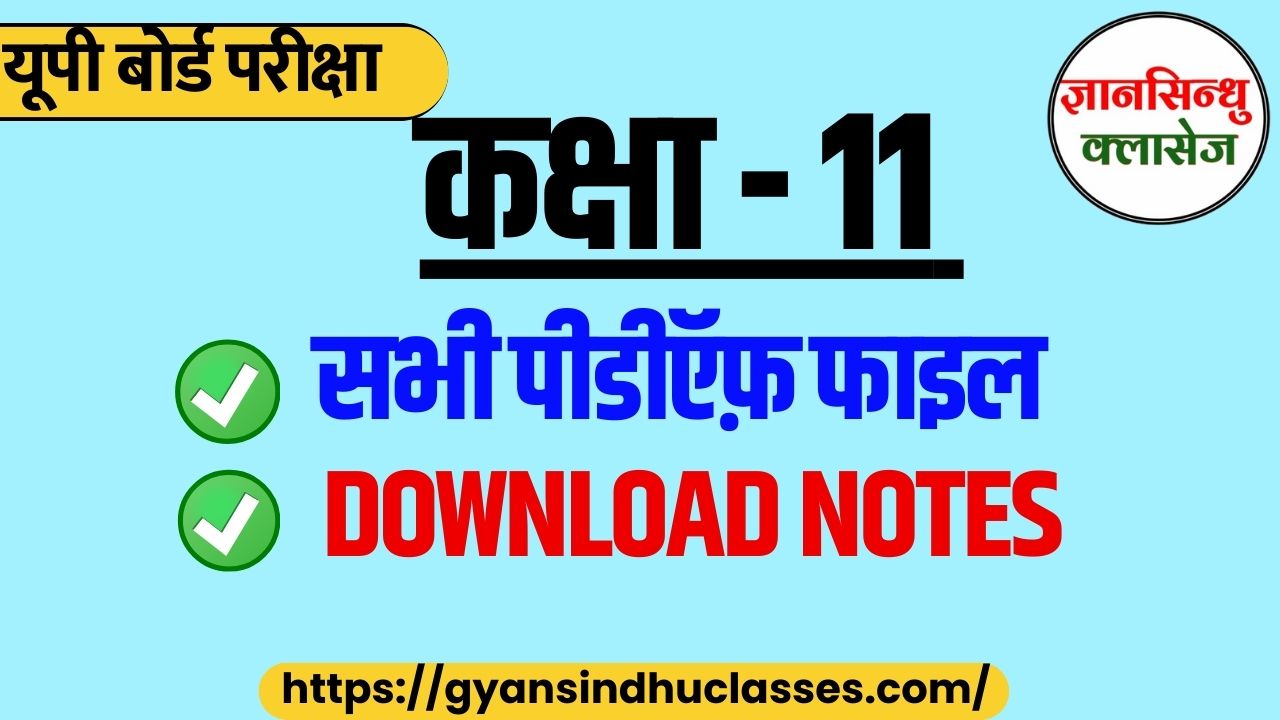 Class 11th Hindi All PDF 2025-  Handwritten PDF notes 20224-25, New Syllabus 2025 UPMSP Notes