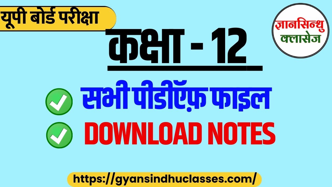 Class 12th Hindi All PDF 2025 - UPMSP New syllabus 2024-25 Hindi Handwritten PDF Notes 2025